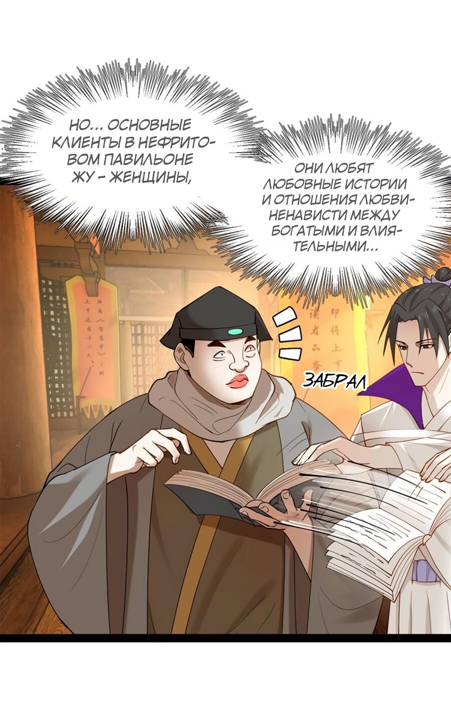 Манга Сильнейший зять в истории - Глава 58 Страница 32