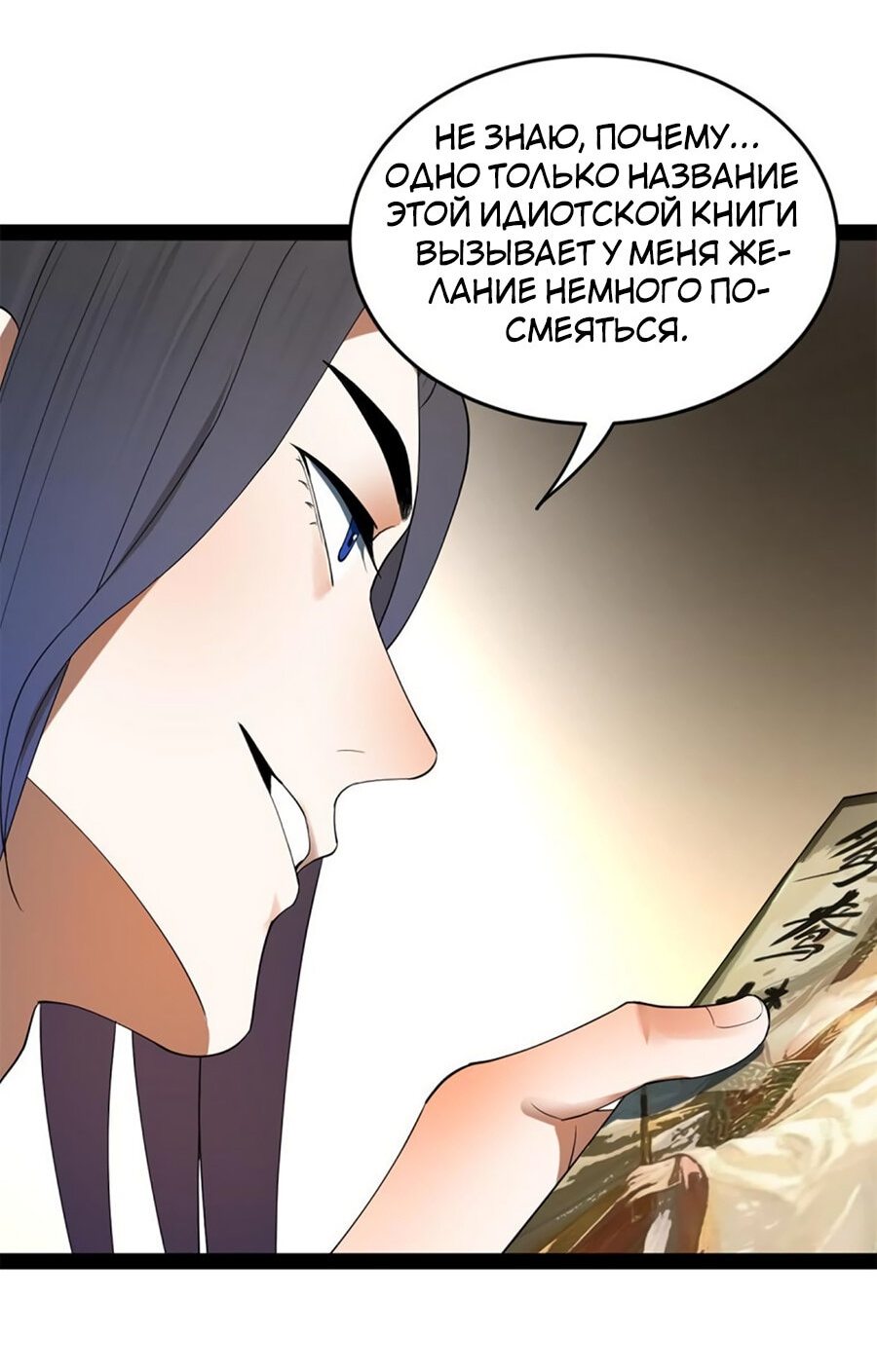 Манга Сильнейший зять в истории - Глава 58 Страница 20