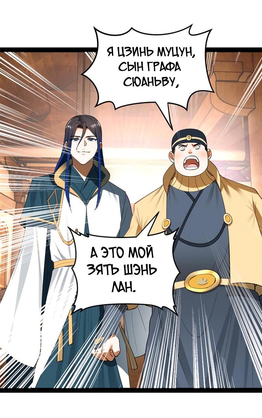 Манга Сильнейший зять в истории - Глава 58 Страница 22