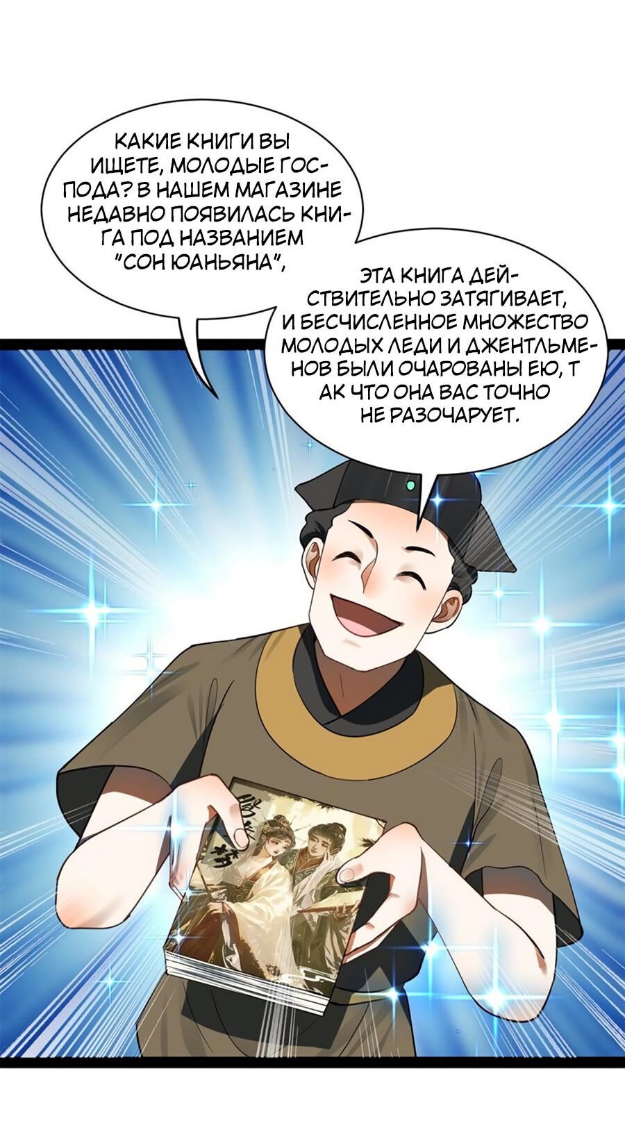 Манга Сильнейший зять в истории - Глава 58 Страница 11