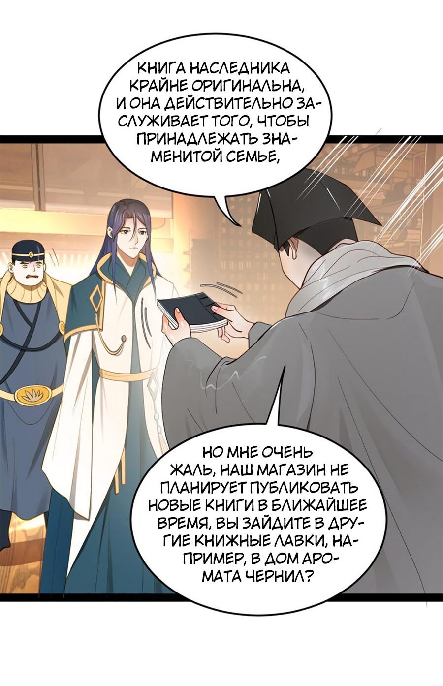 Манга Сильнейший зять в истории - Глава 58 Страница 37