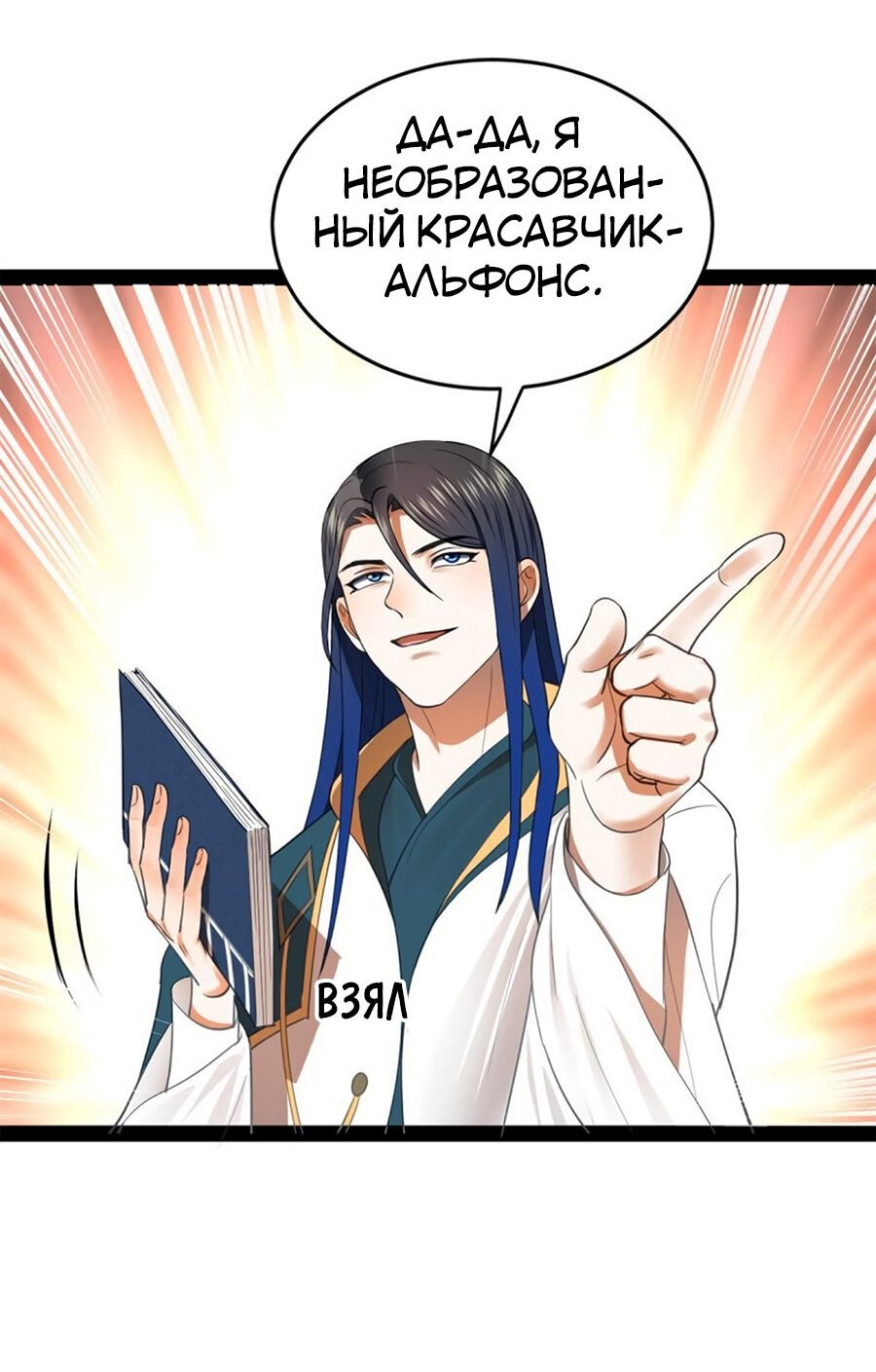 Манга Сильнейший зять в истории - Глава 58 Страница 25