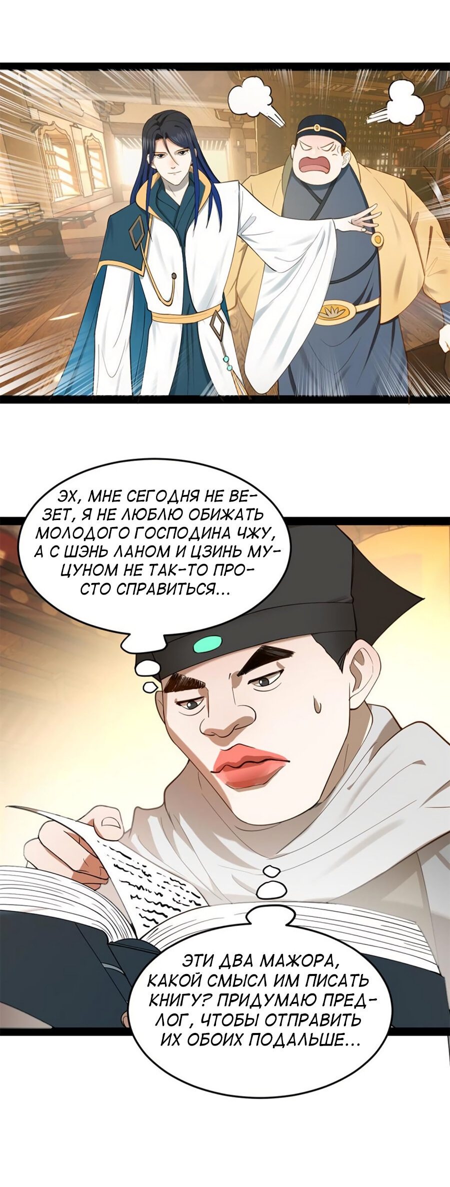 Манга Сильнейший зять в истории - Глава 58 Страница 28