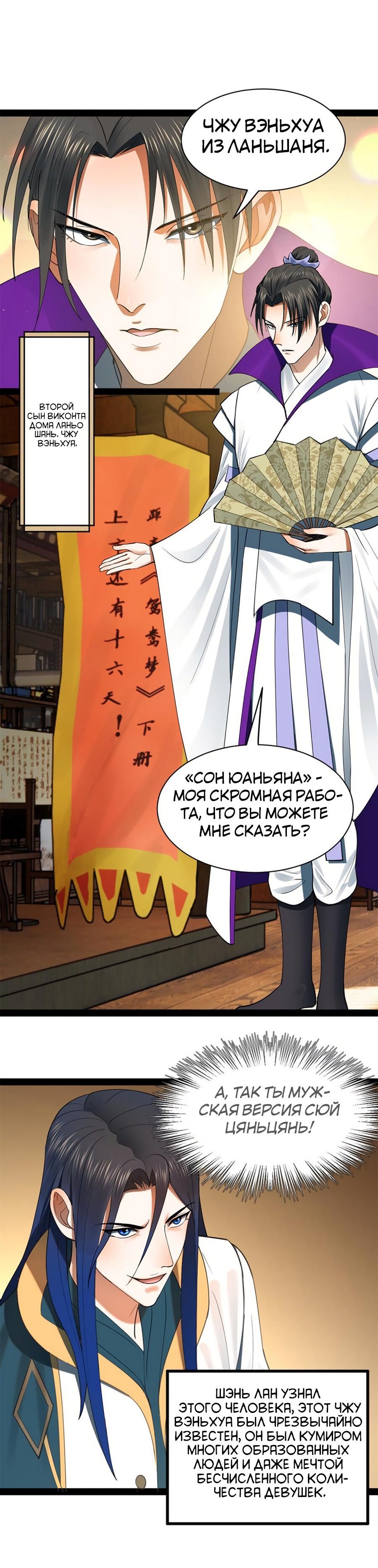 Манга Сильнейший зять в истории - Глава 58 Страница 14
