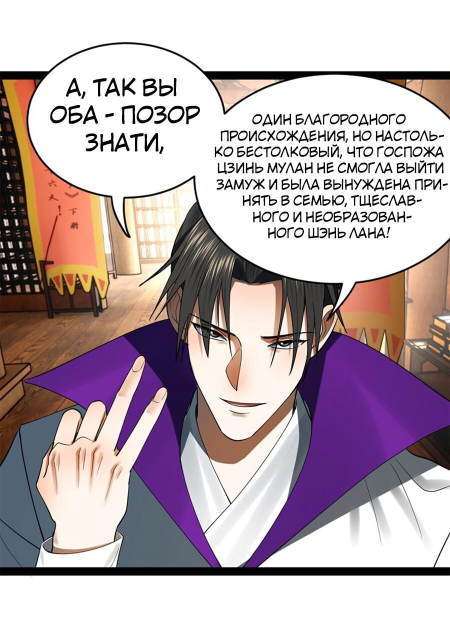 Манга Сильнейший зять в истории - Глава 58 Страница 23