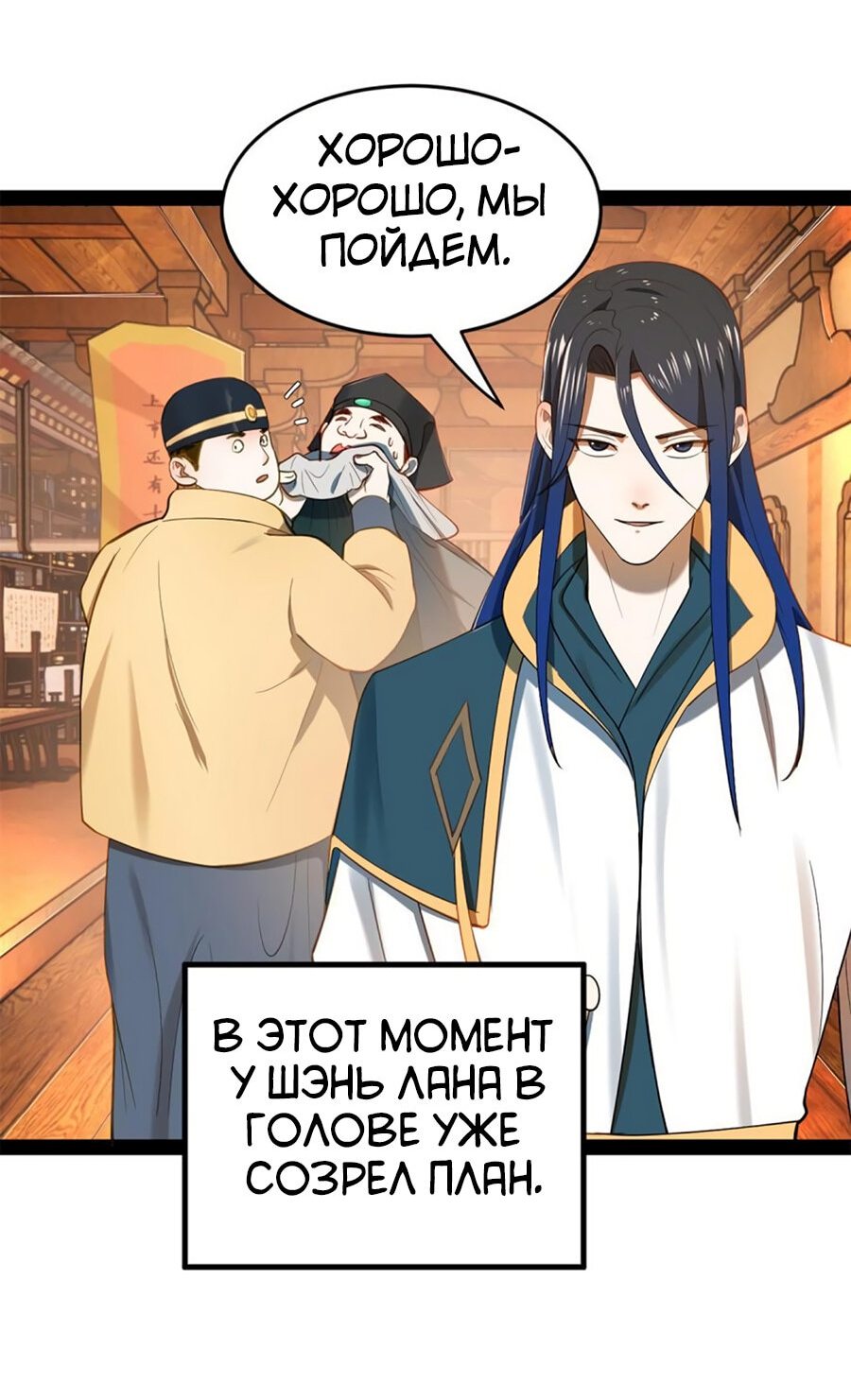 Манга Сильнейший зять в истории - Глава 58 Страница 39