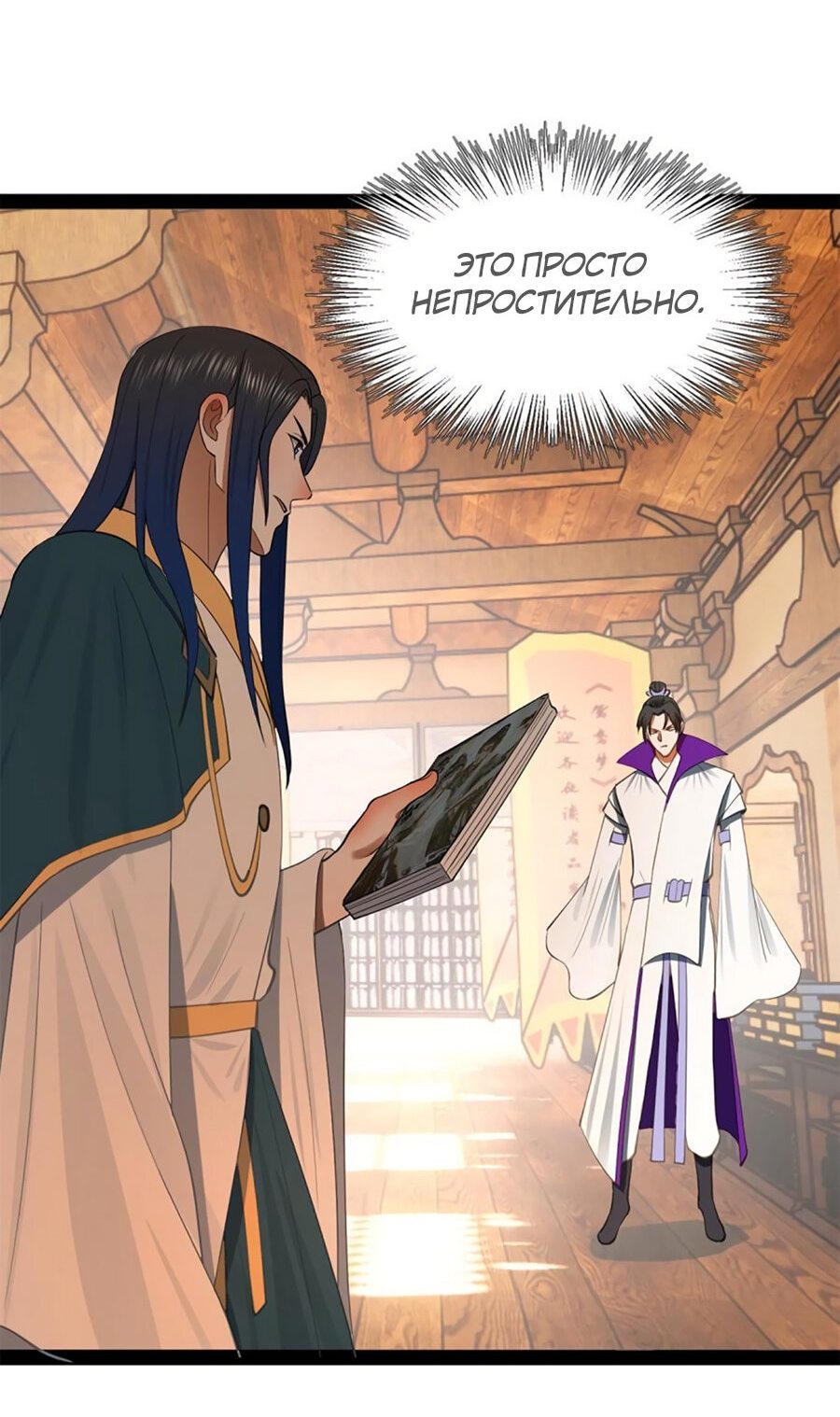 Манга Сильнейший зять в истории - Глава 58 Страница 19