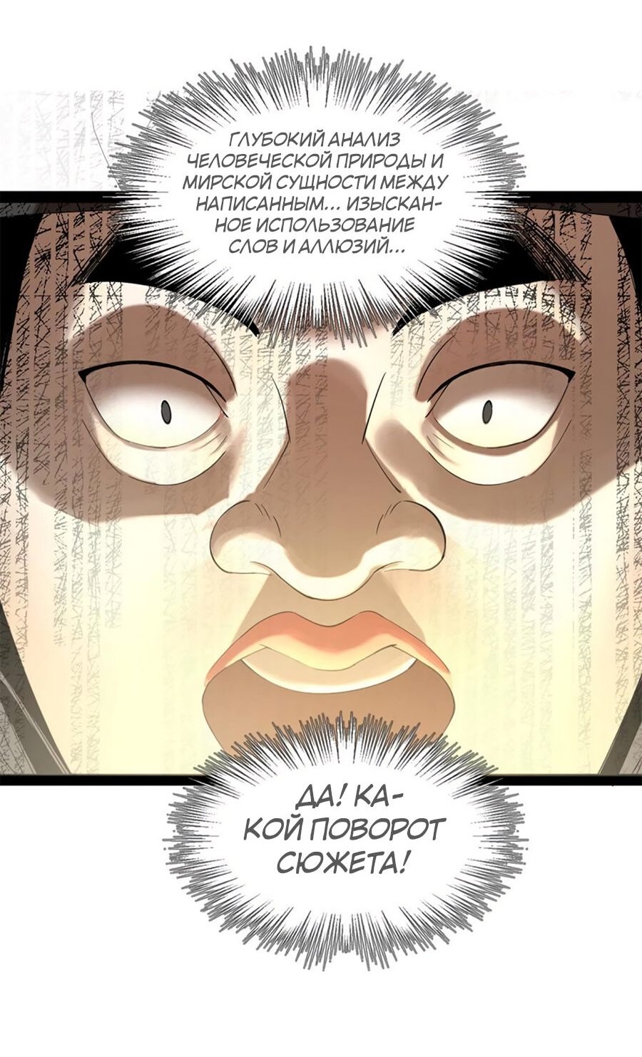 Манга Сильнейший зять в истории - Глава 58 Страница 31