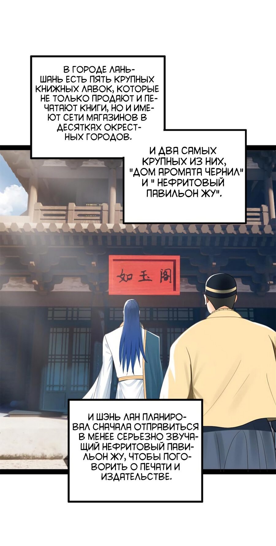 Манга Сильнейший зять в истории - Глава 58 Страница 10