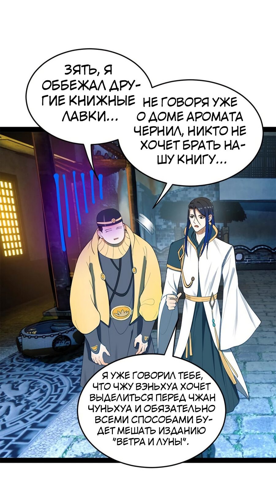 Манга Сильнейший зять в истории - Глава 58 Страница 42