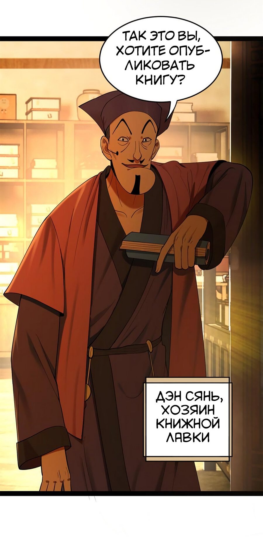 Манга Сильнейший зять в истории - Глава 58 Страница 45