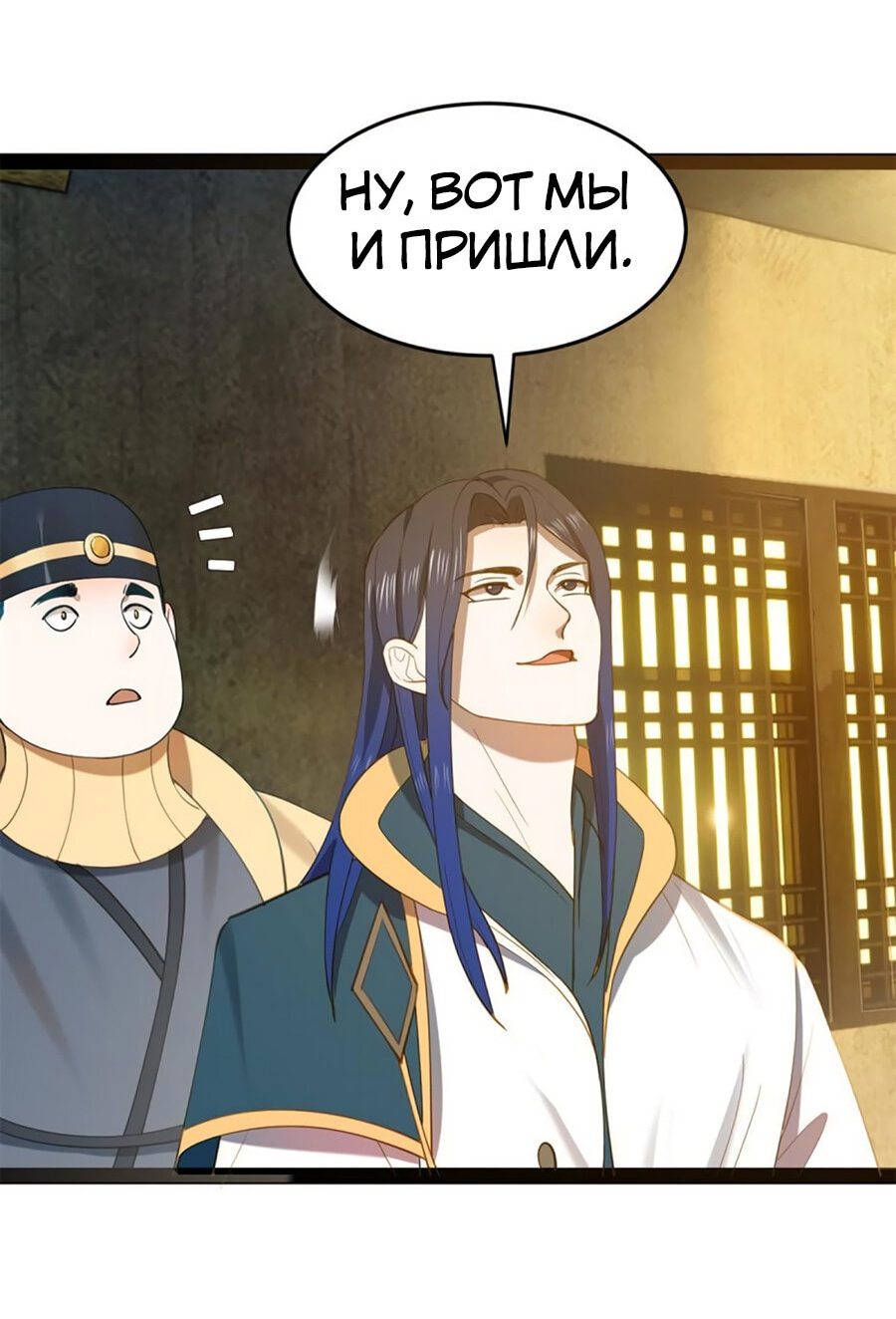 Манга Сильнейший зять в истории - Глава 58 Страница 43