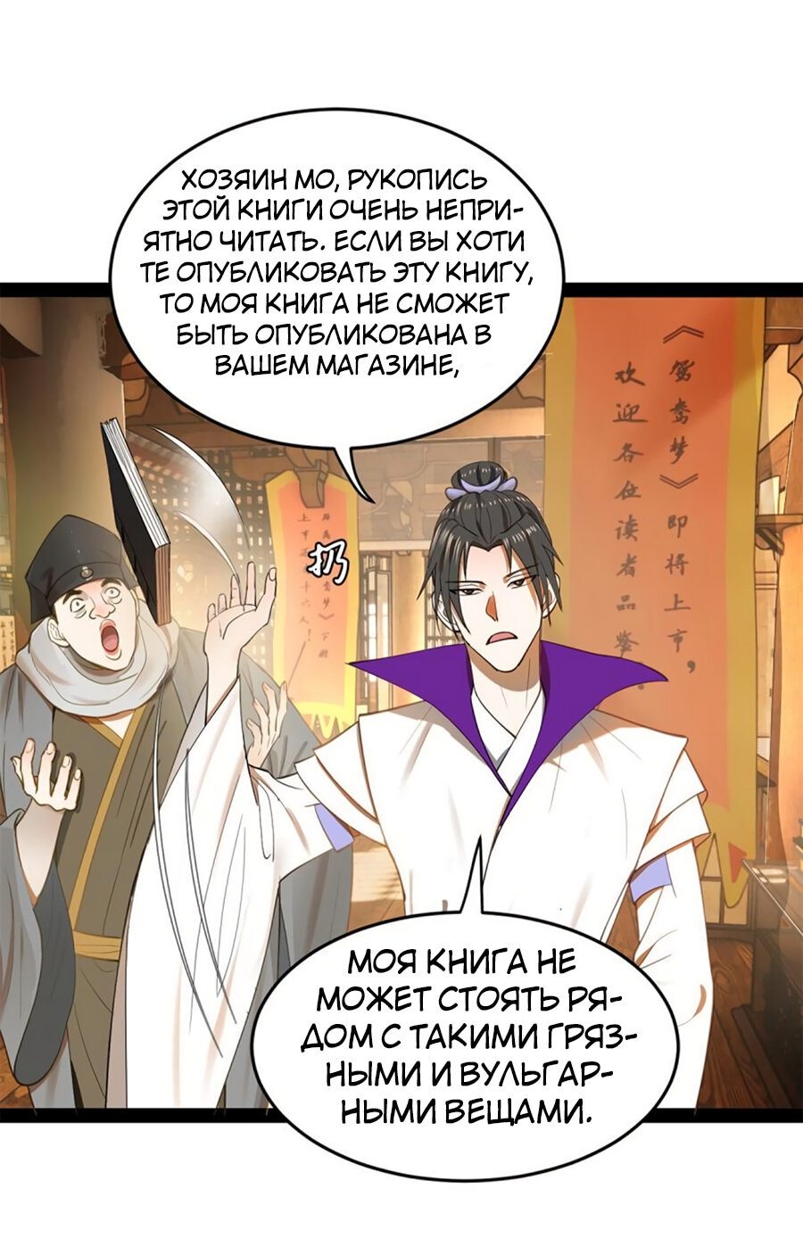 Манга Сильнейший зять в истории - Глава 58 Страница 35