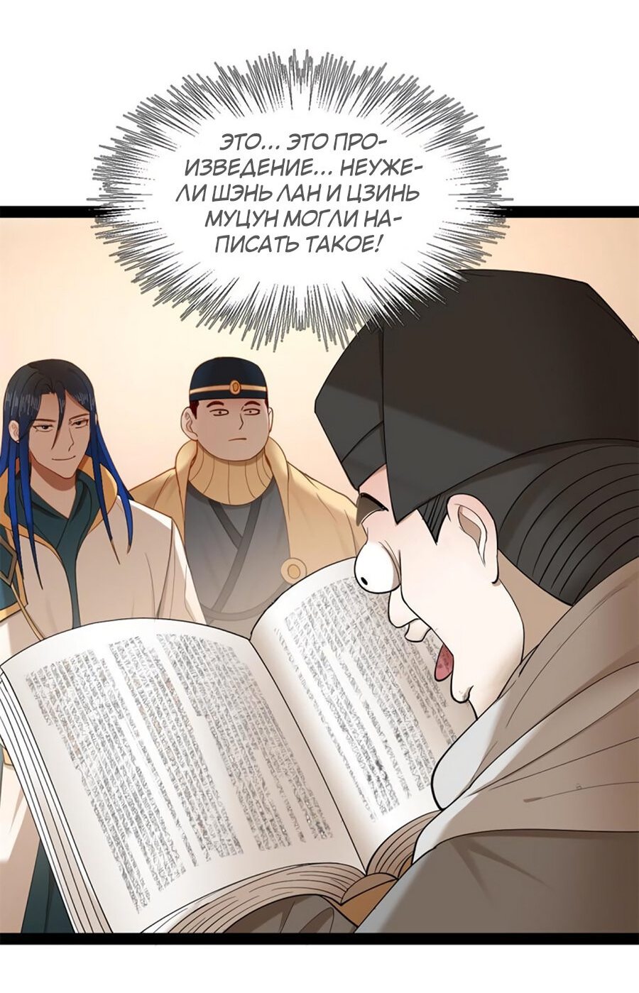 Манга Сильнейший зять в истории - Глава 58 Страница 30