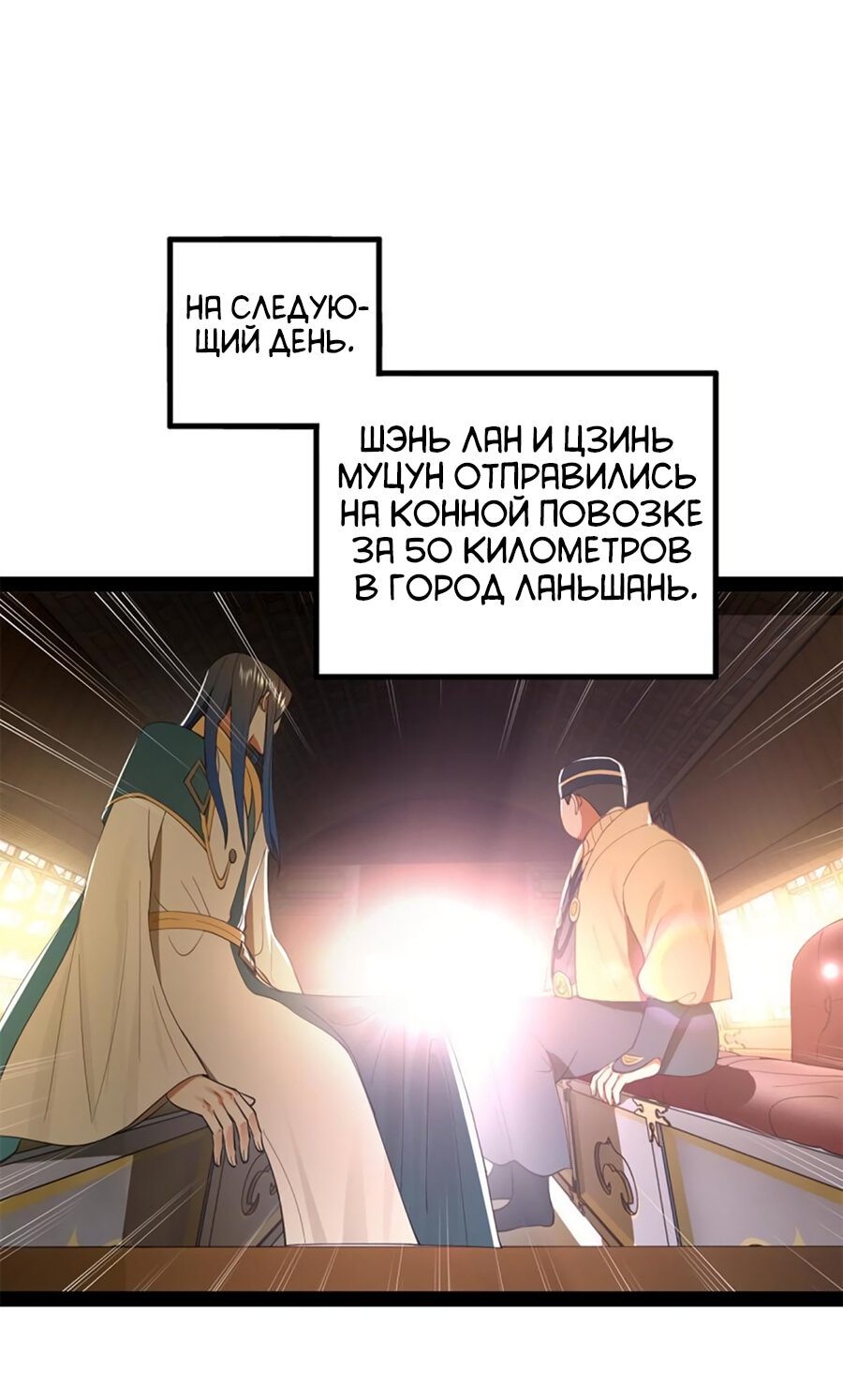 Манга Сильнейший зять в истории - Глава 58 Страница 4