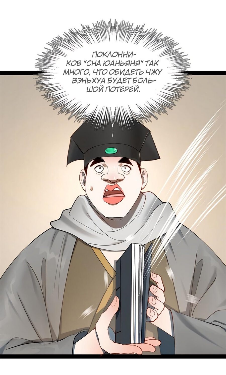 Манга Сильнейший зять в истории - Глава 58 Страница 36