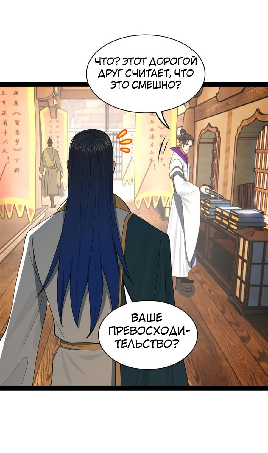 Манга Сильнейший зять в истории - Глава 58 Страница 13