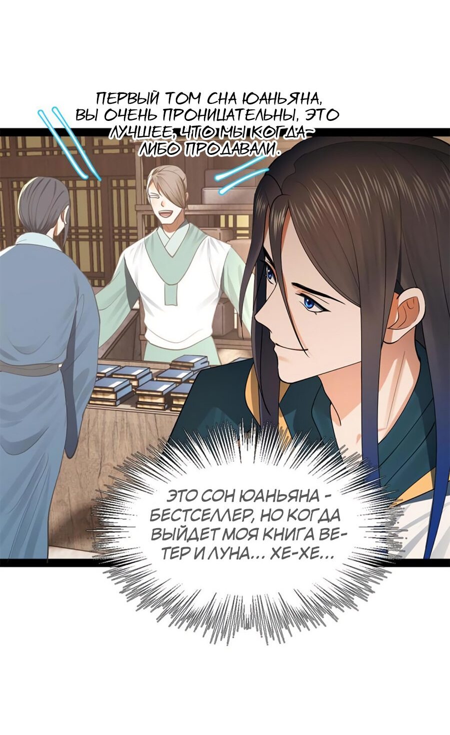 Манга Сильнейший зять в истории - Глава 58 Страница 9