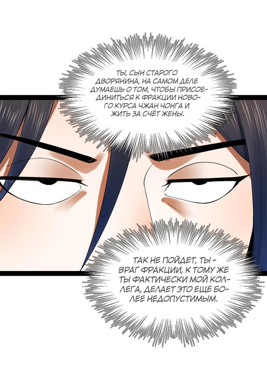 Манга Сильнейший зять в истории - Глава 58 Страница 17