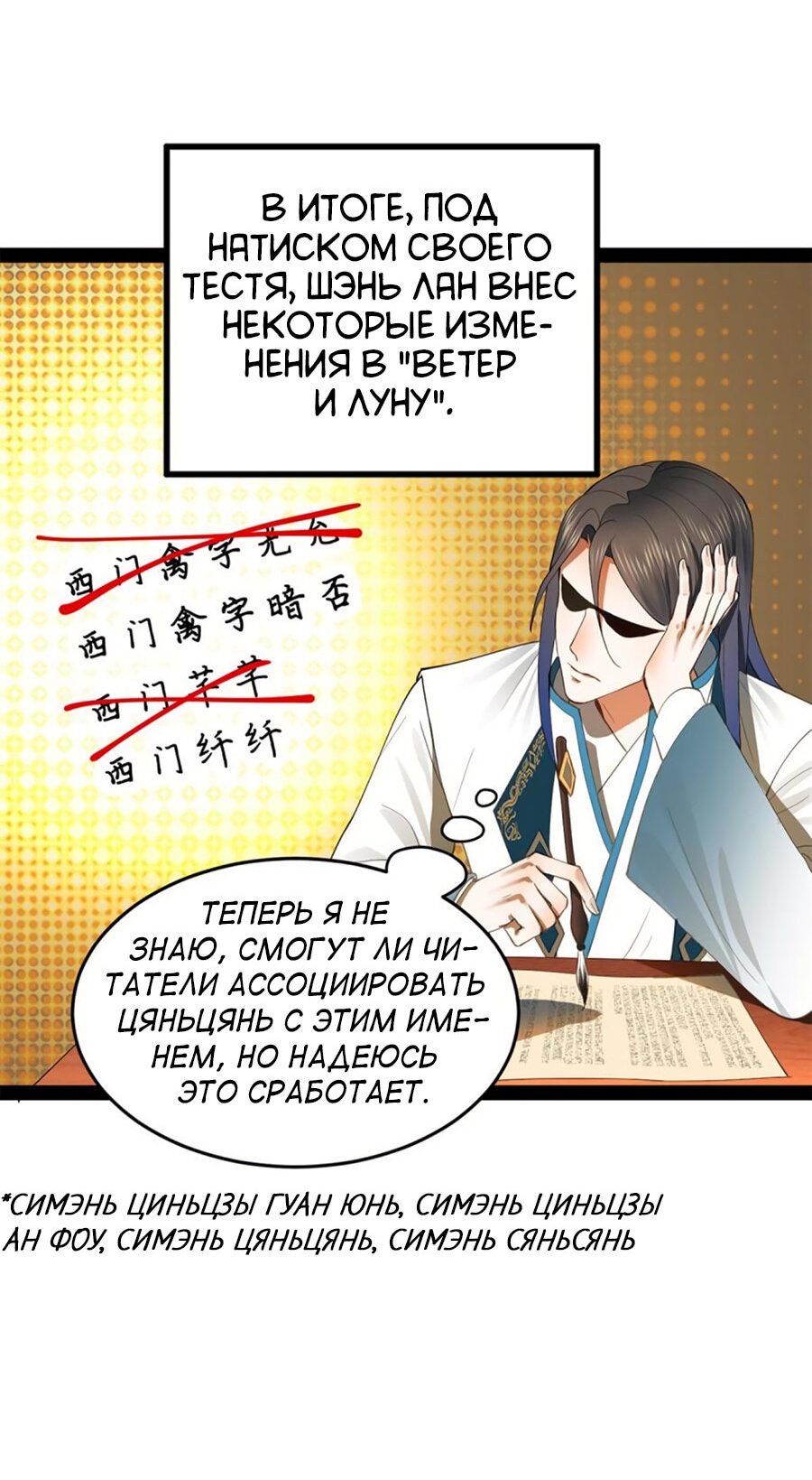 Манга Сильнейший зять в истории - Глава 58 Страница 3