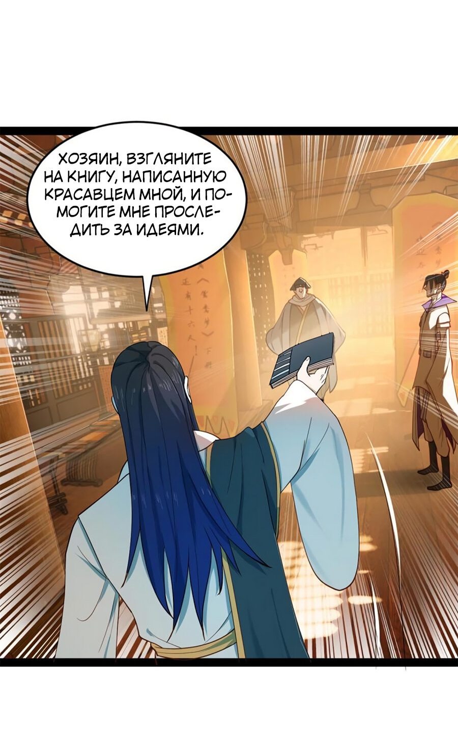 Манга Сильнейший зять в истории - Глава 58 Страница 26