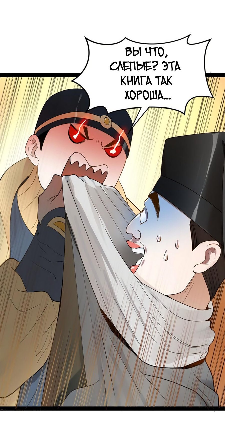 Манга Сильнейший зять в истории - Глава 58 Страница 38