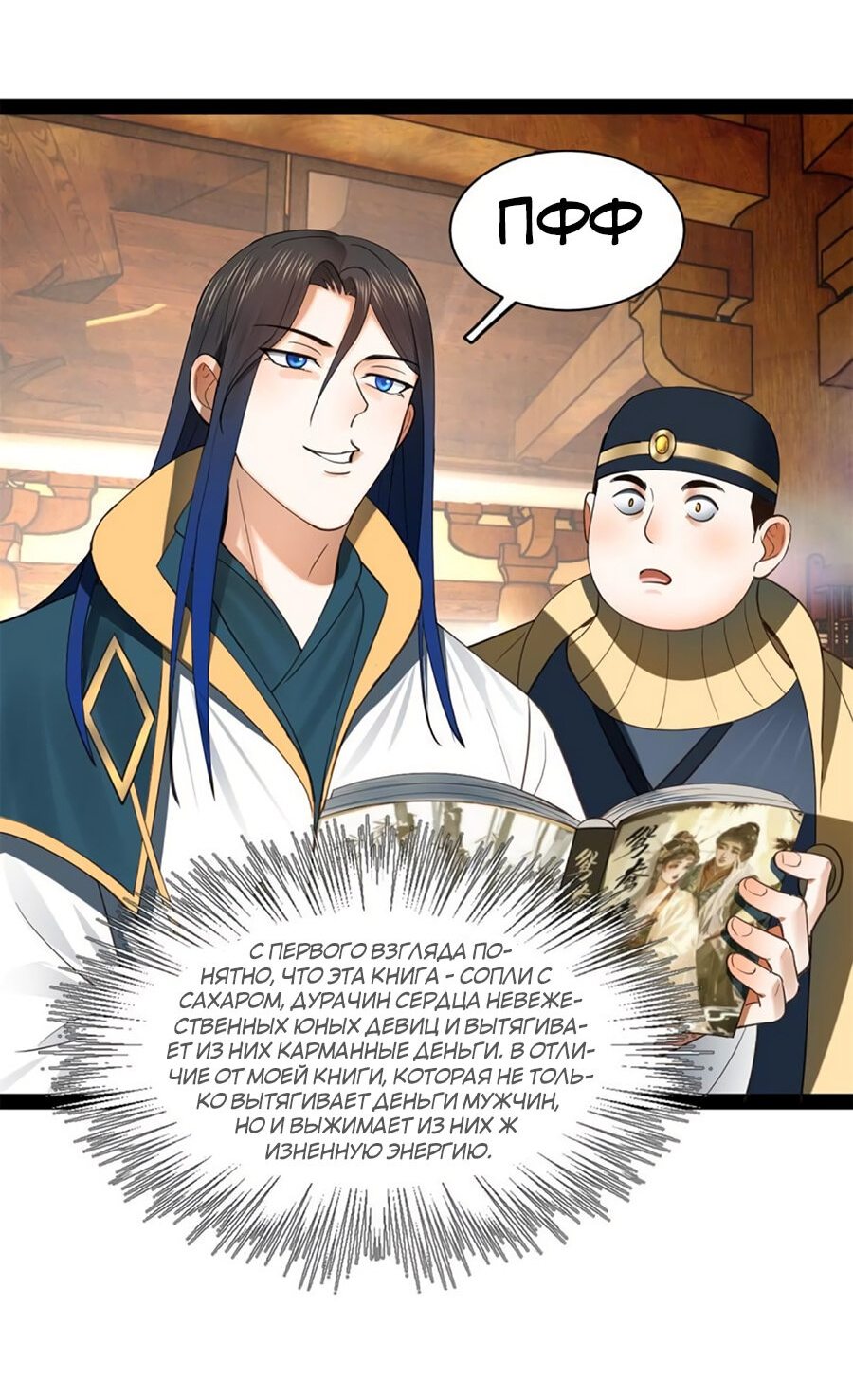 Манга Сильнейший зять в истории - Глава 58 Страница 12