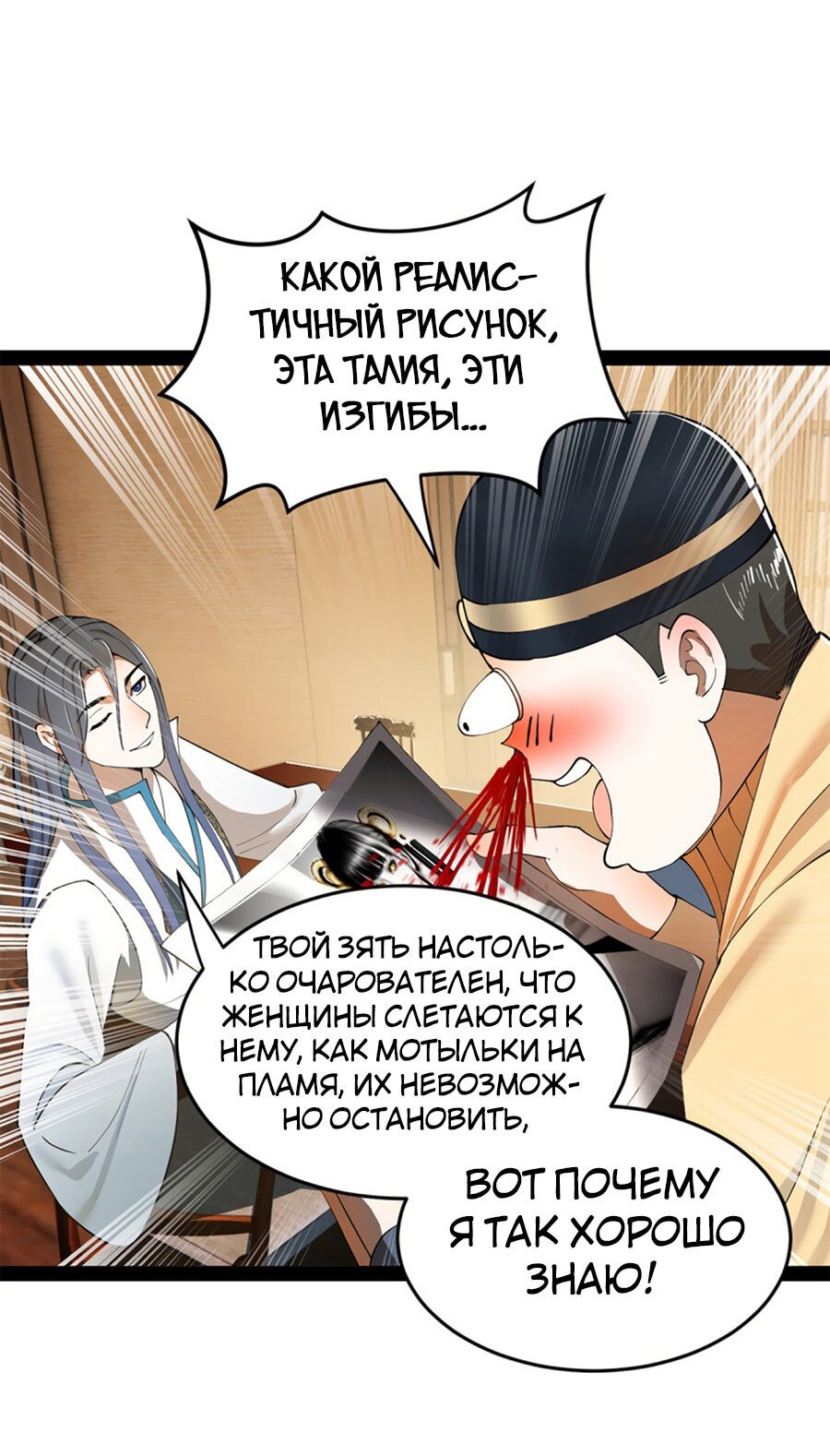 Манга Сильнейший зять в истории - Глава 57 Страница 5