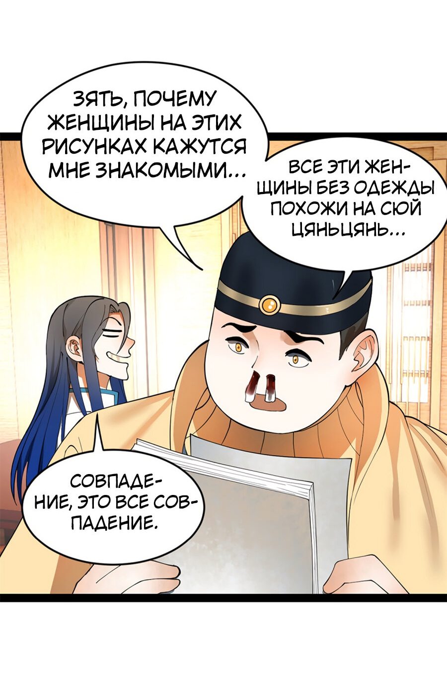 Манга Сильнейший зять в истории - Глава 57 Страница 7