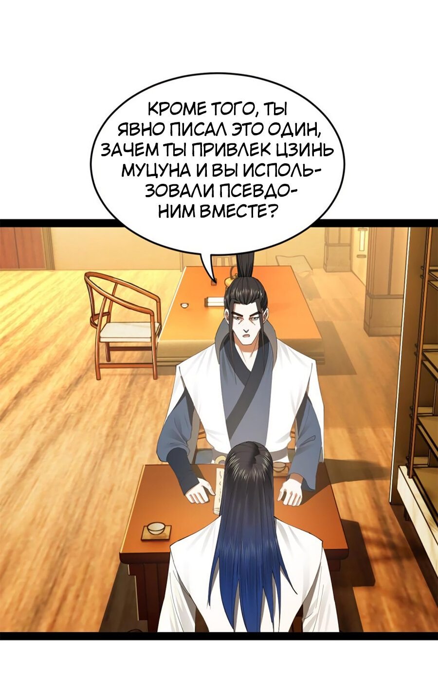 Манга Сильнейший зять в истории - Глава 57 Страница 46