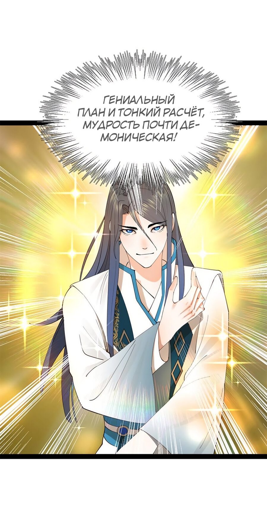 Манга Сильнейший зять в истории - Глава 57 Страница 50