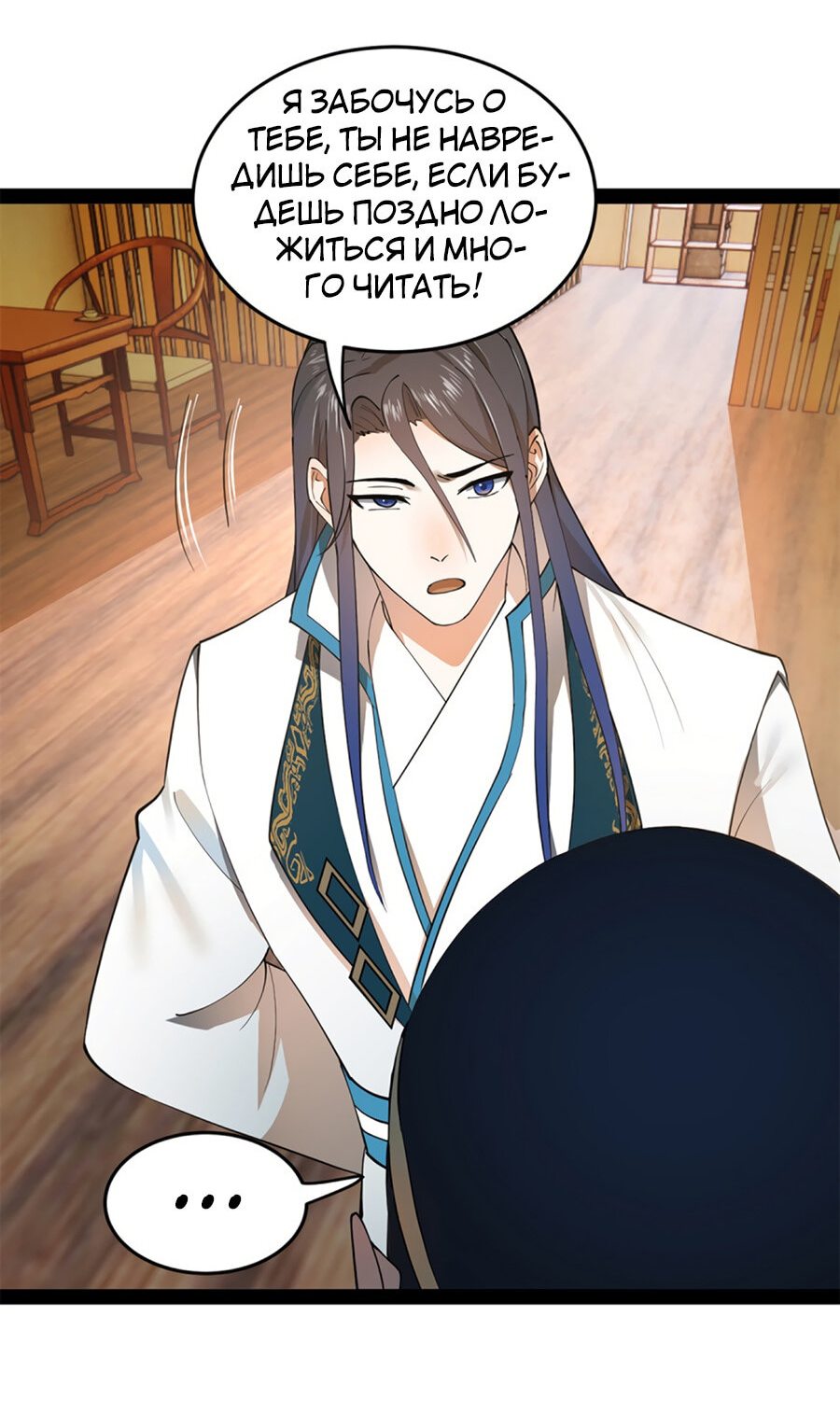 Манга Сильнейший зять в истории - Глава 57 Страница 15