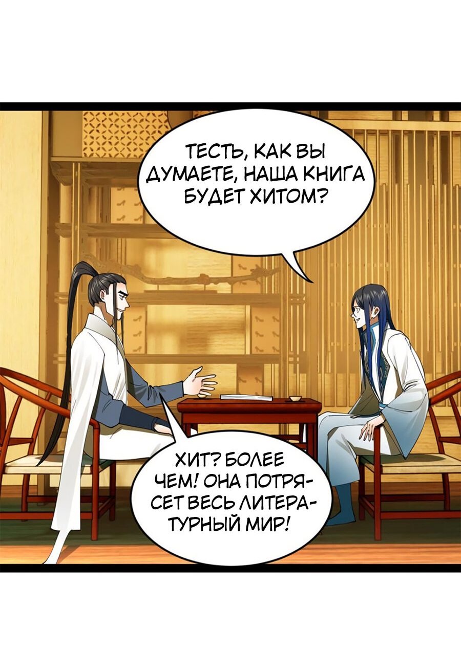 Манга Сильнейший зять в истории - Глава 57 Страница 51