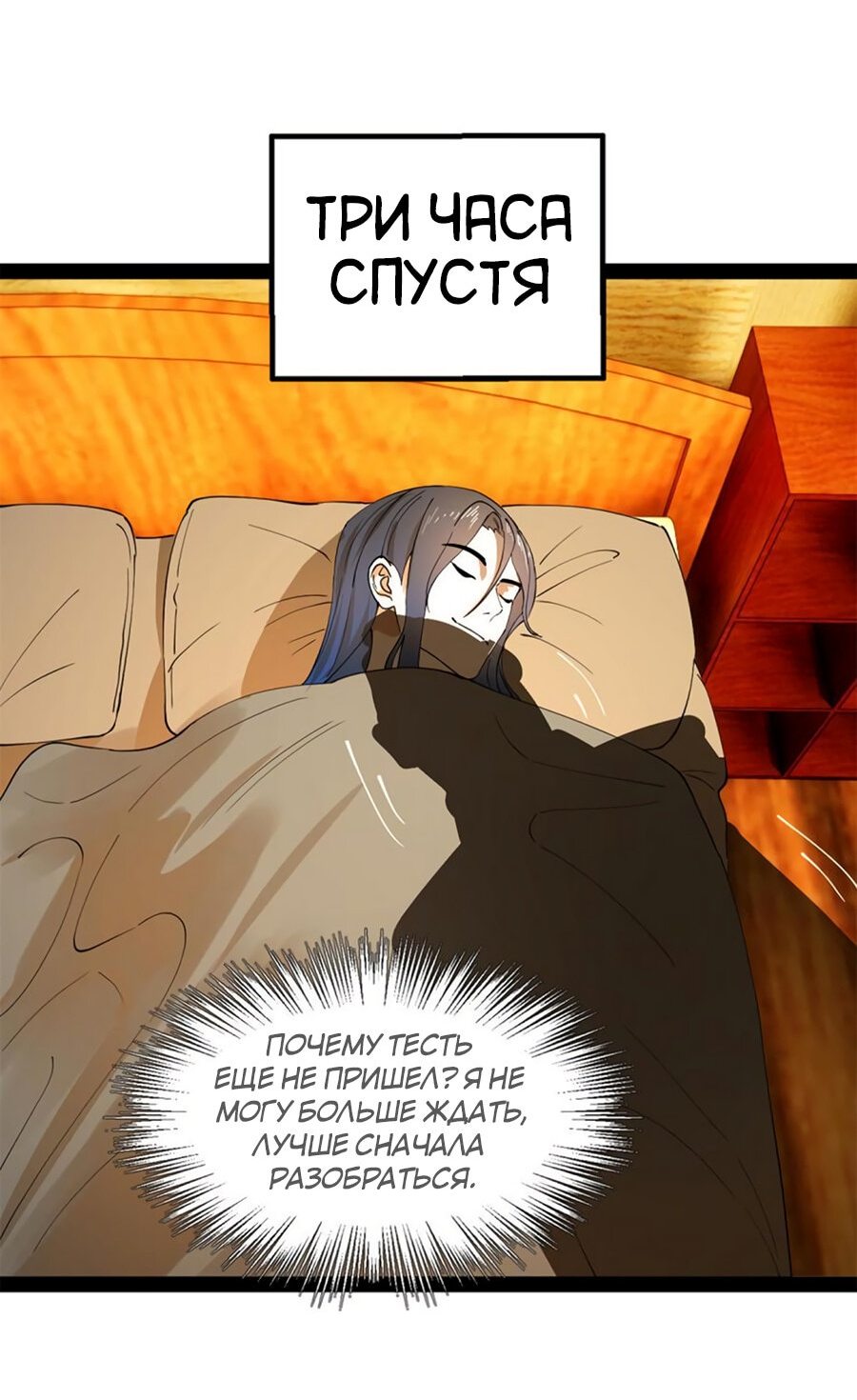 Манга Сильнейший зять в истории - Глава 57 Страница 29