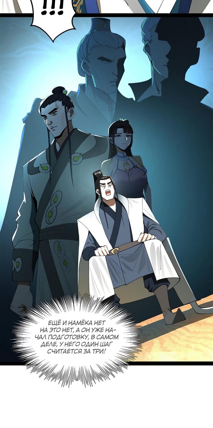 Манга Сильнейший зять в истории - Глава 57 Страница 49