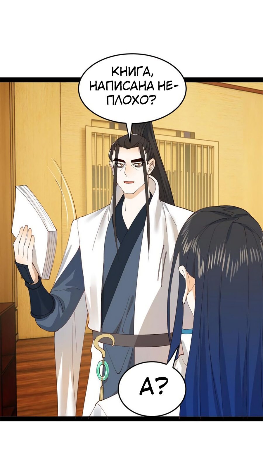 Манга Сильнейший зять в истории - Глава 57 Страница 37