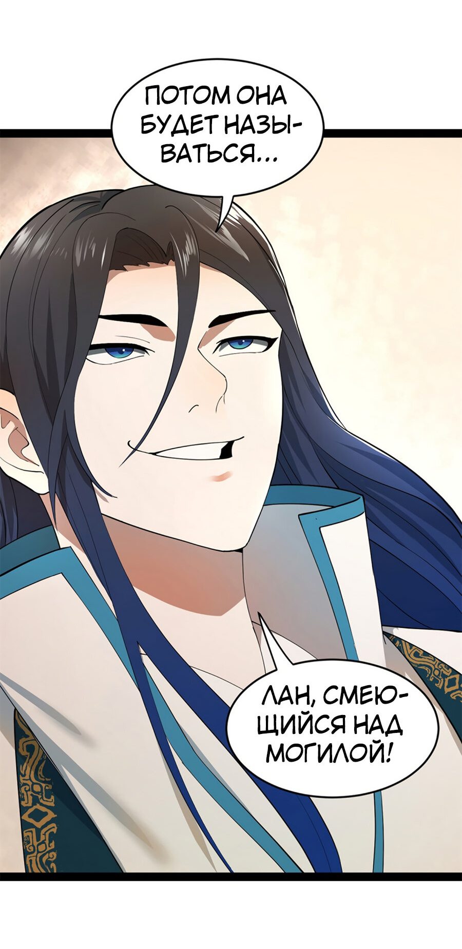 Манга Сильнейший зять в истории - Глава 57 Страница 10