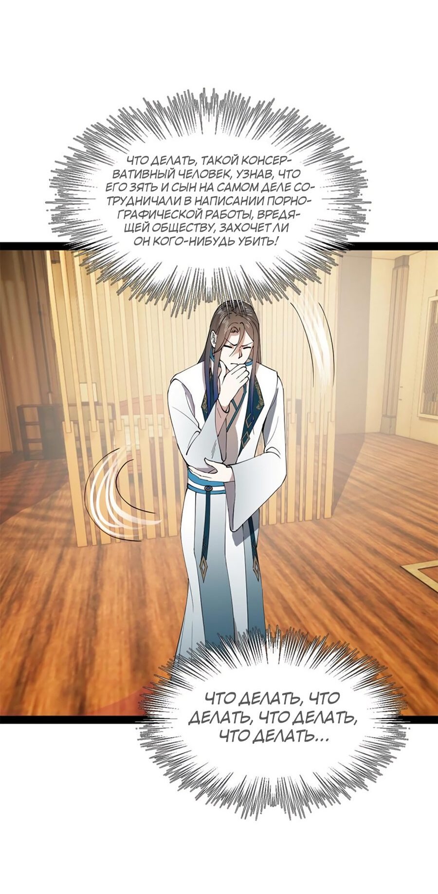 Манга Сильнейший зять в истории - Глава 57 Страница 26