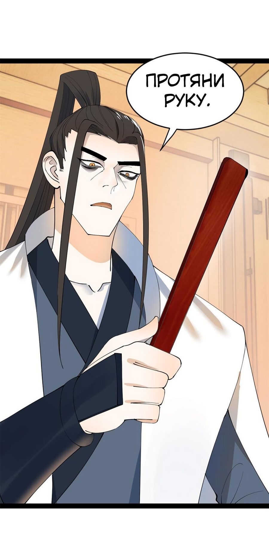 Манга Сильнейший зять в истории - Глава 57 Страница 33