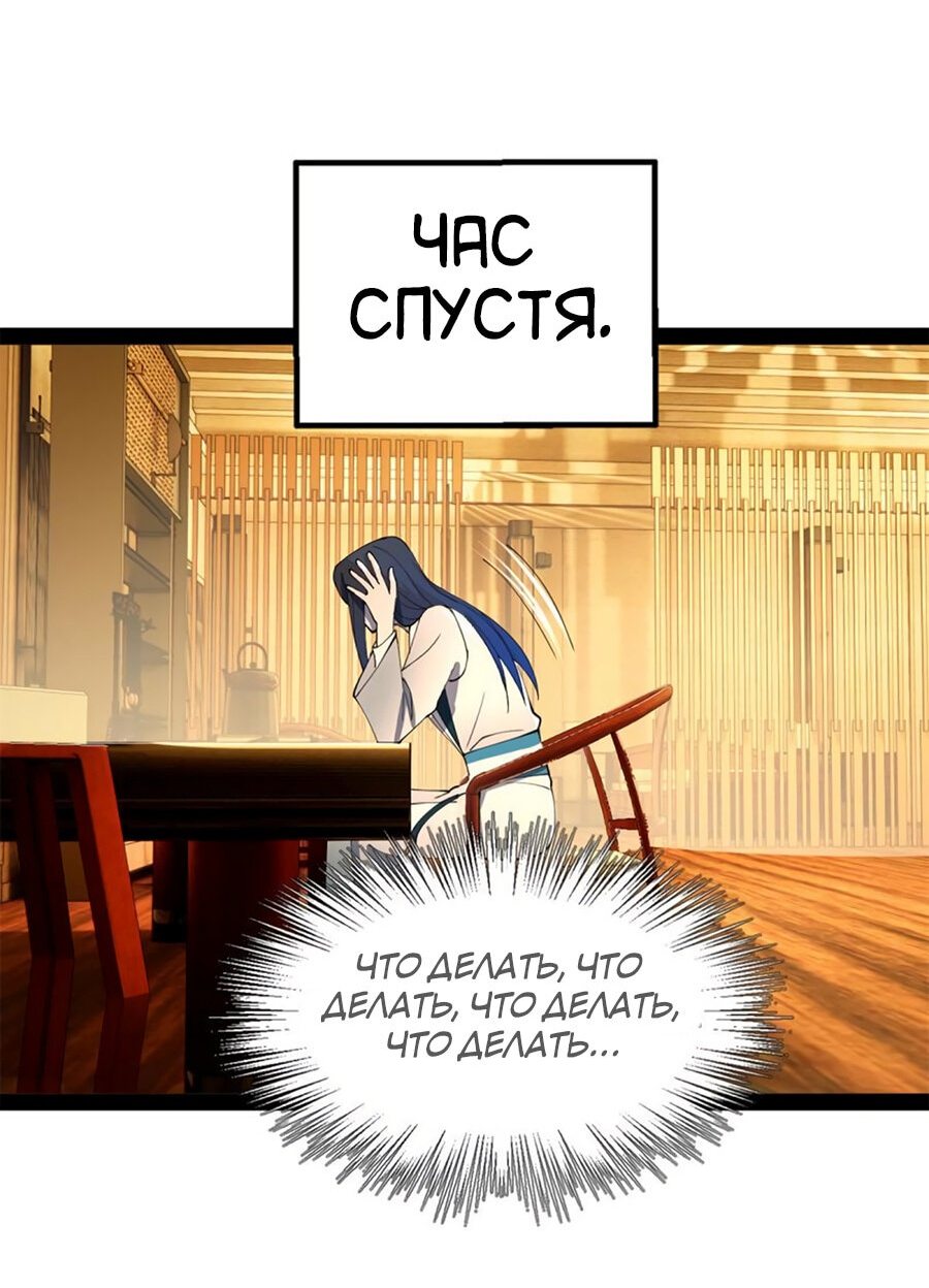 Манга Сильнейший зять в истории - Глава 57 Страница 27