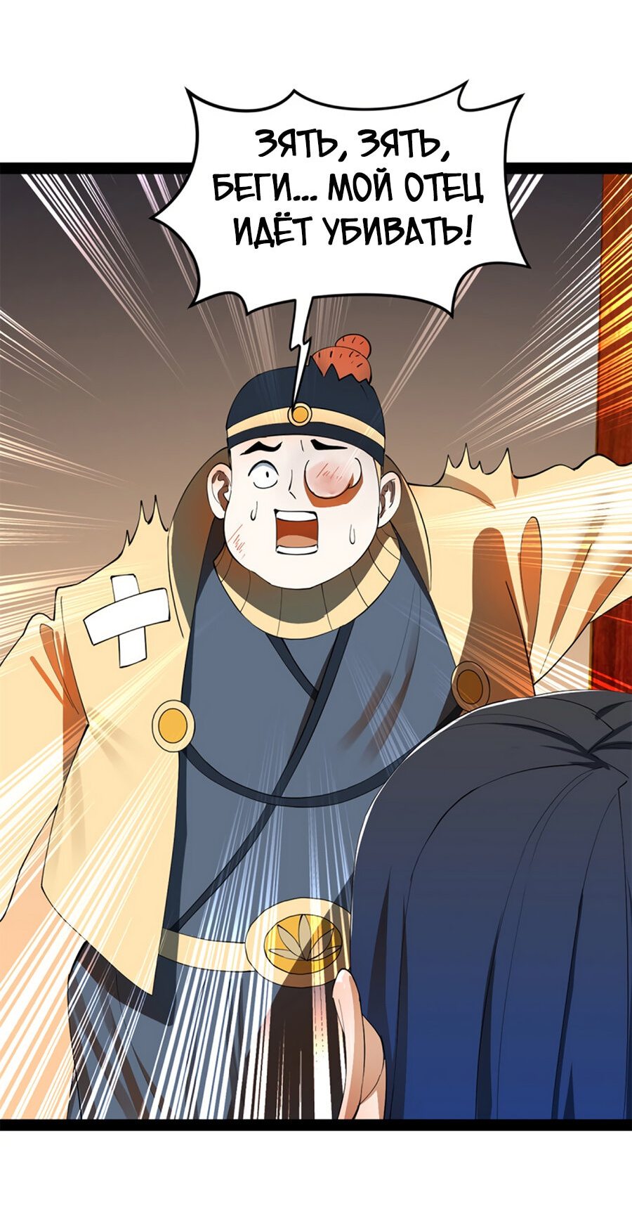 Манга Сильнейший зять в истории - Глава 57 Страница 20