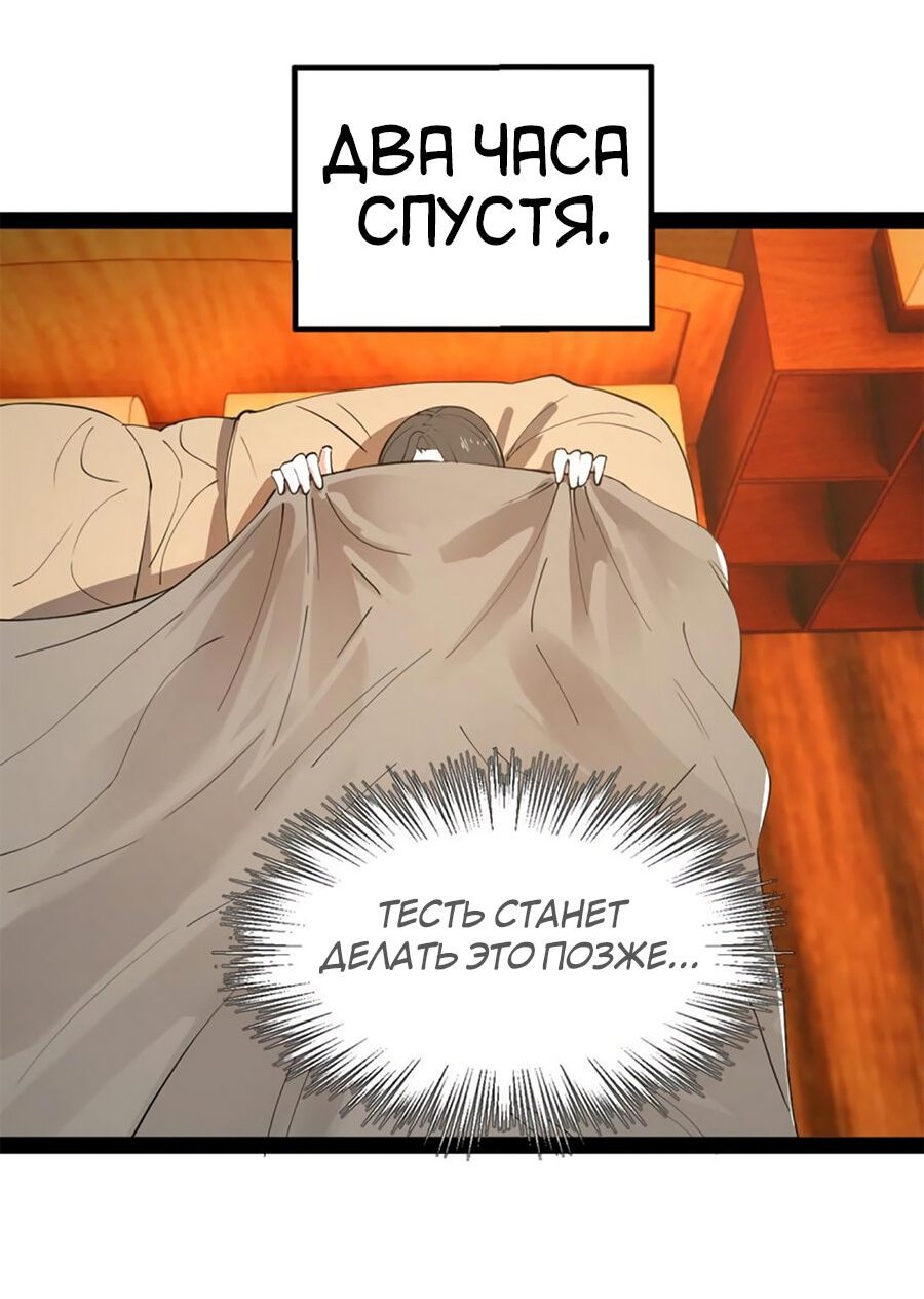 Манга Сильнейший зять в истории - Глава 57 Страница 28