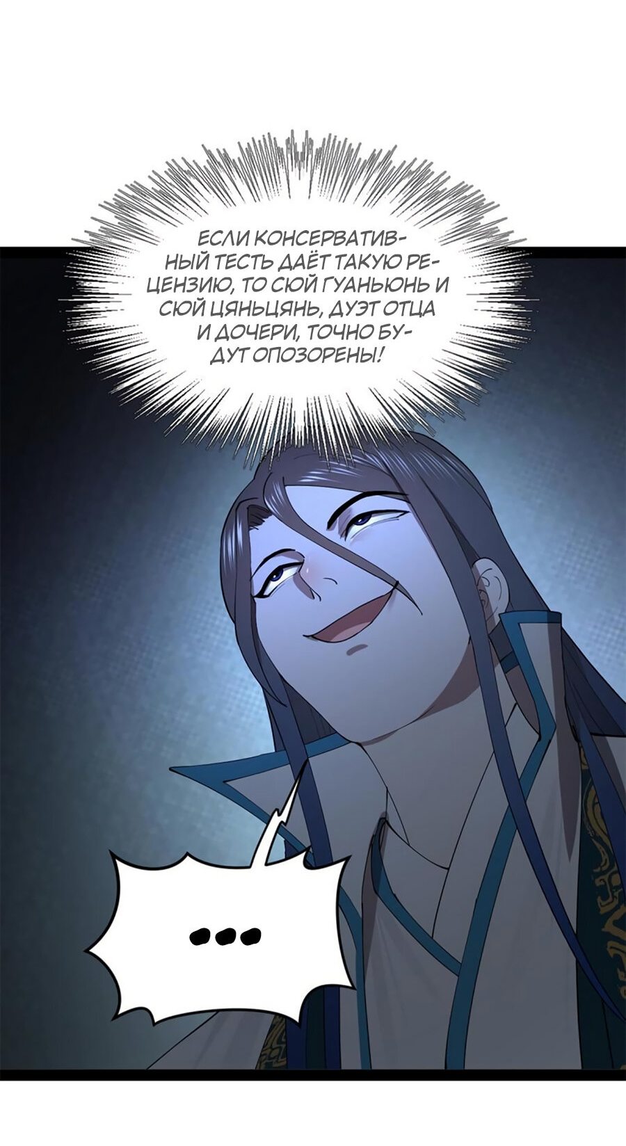 Манга Сильнейший зять в истории - Глава 57 Страница 52