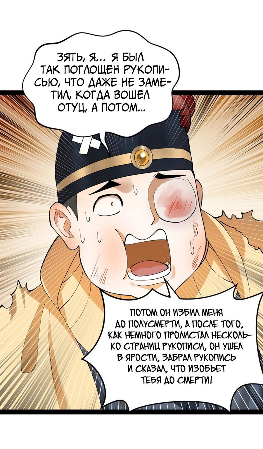 Манга Сильнейший зять в истории - Глава 57 Страница 22