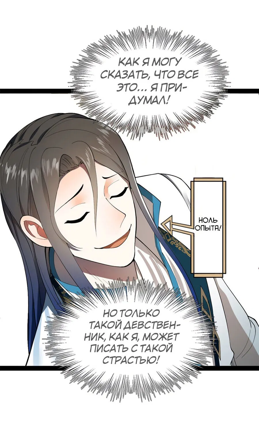 Манга Сильнейший зять в истории - Глава 57 Страница 6