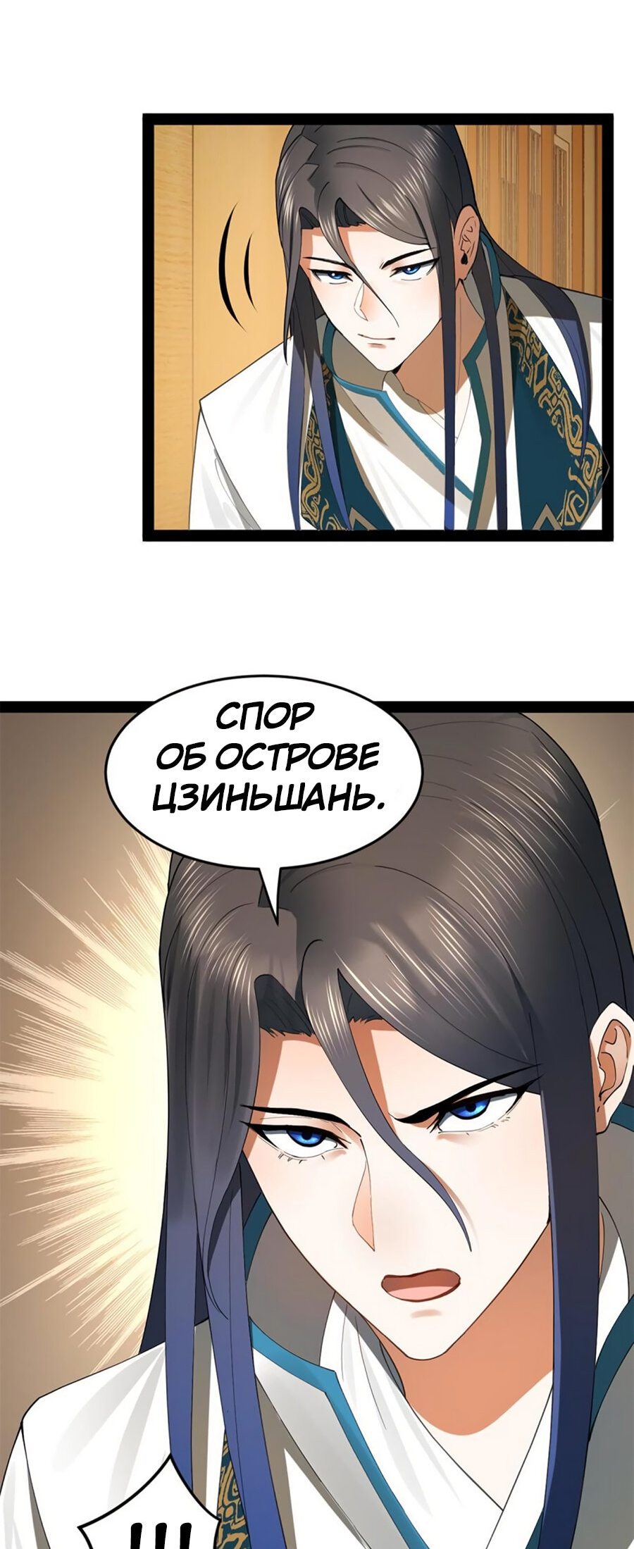 Манга Сильнейший зять в истории - Глава 57 Страница 48