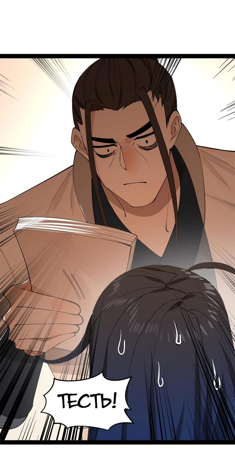 Манга Сильнейший зять в истории - Глава 57 Страница 31