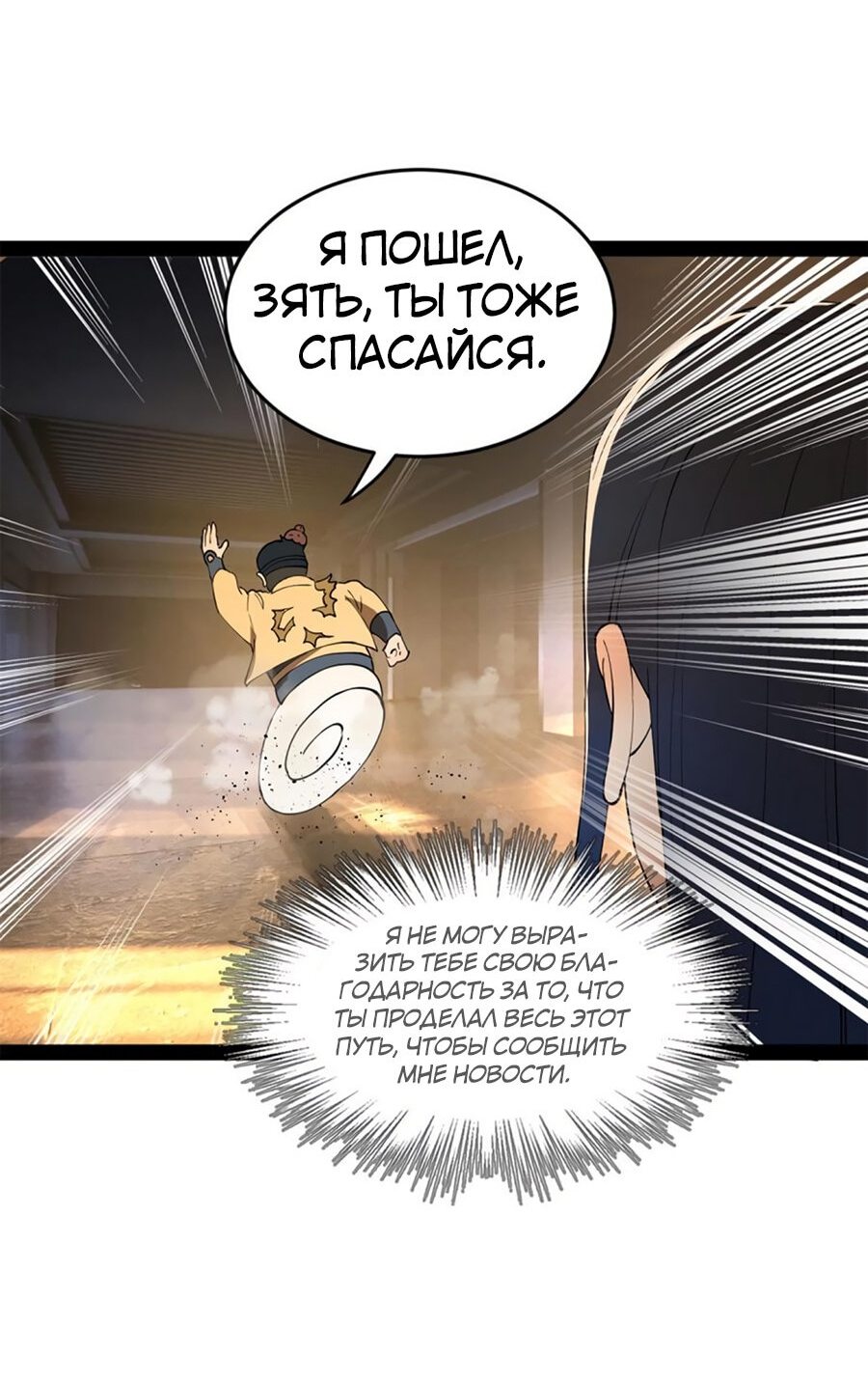 Манга Сильнейший зять в истории - Глава 57 Страница 25