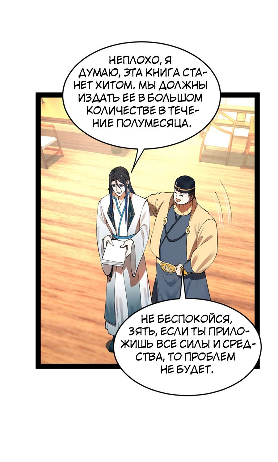 Манга Сильнейший зять в истории - Глава 57 Страница 11