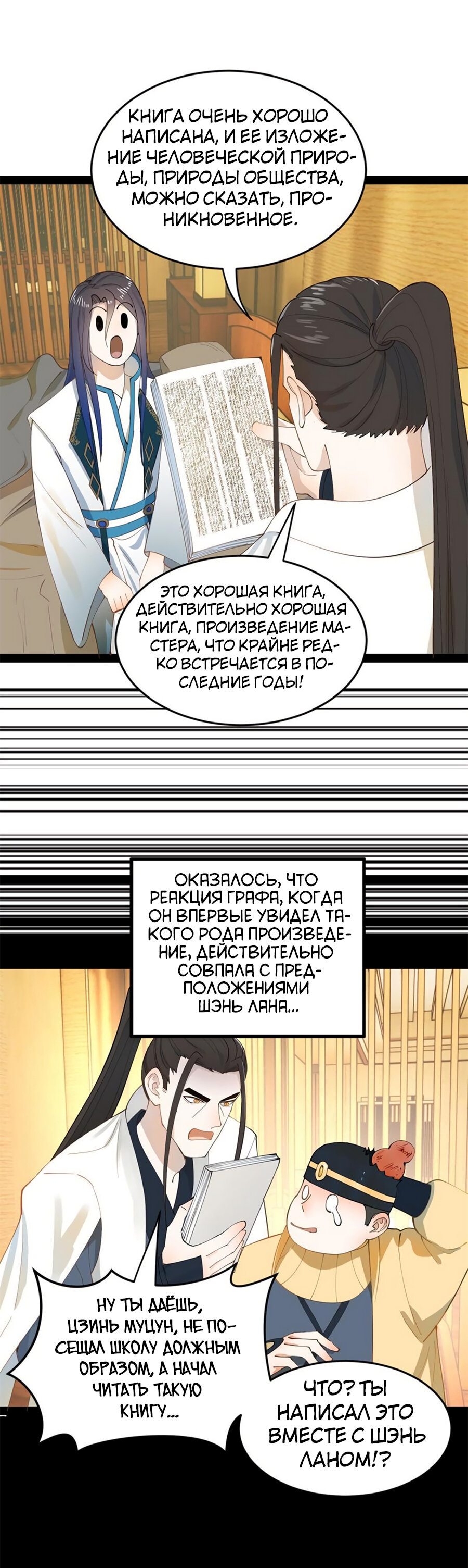 Манга Сильнейший зять в истории - Глава 57 Страница 39